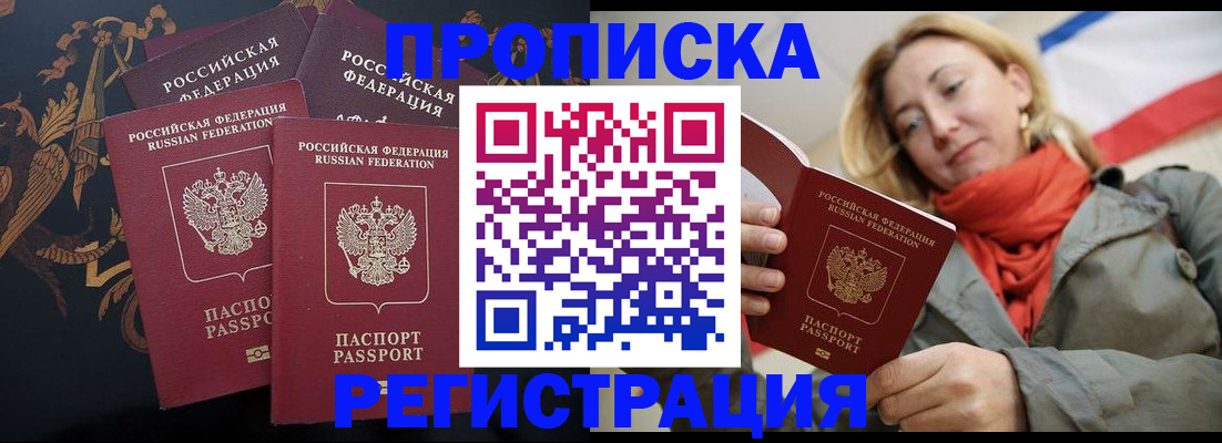 временная регистрация законно в Агиделе