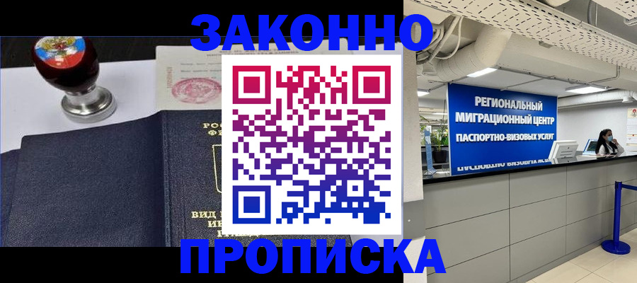 временная регистрация в квартире в Агиделе