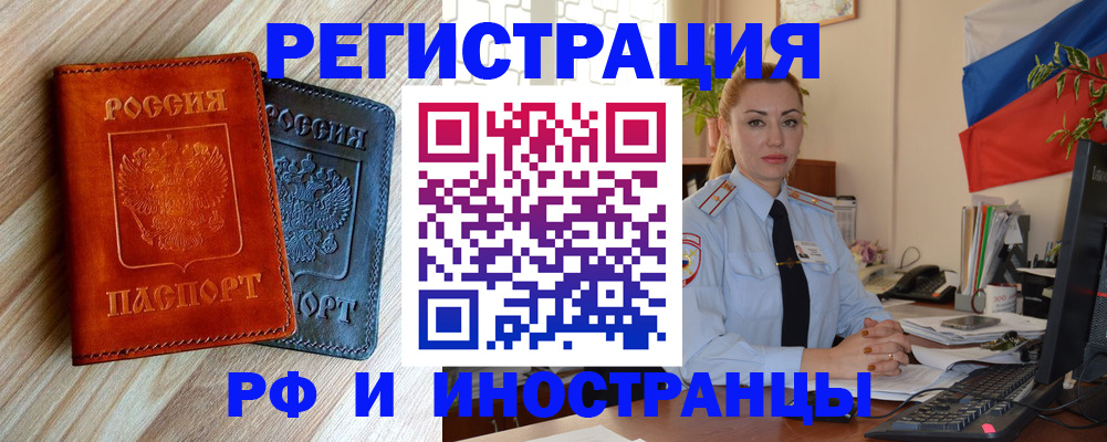 купить прописку в Агиделе